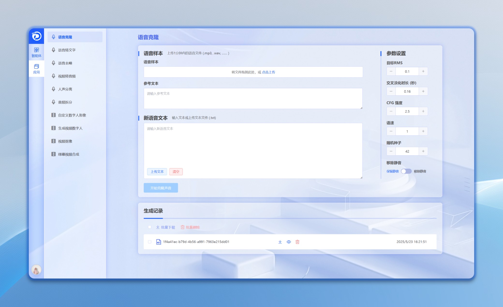 數(shù)字人應用平臺